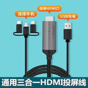 三合一转HDMI高清Type c手机投屏线同屏转换器连接外接电视显示器投影仪数据OTG适用苹果华为OPPO安卓平板pad