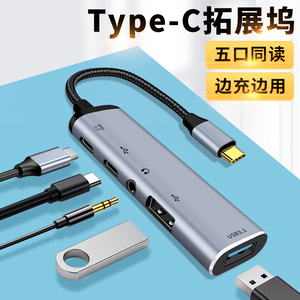 多合Type c扩展坞USB3.0母口3.5mm耳机转接头C口充电转换器平板手机otg声卡数据线适用vivo华为小米红米oppo