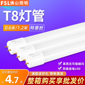 佛山照明led灯管t8光管一体化支架灯家用长条1.2米玻璃日光灯管