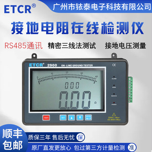 铱泰ETCR2900B接触式在线接地电阻测试仪RS485通讯实时监测三线法