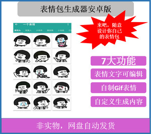 网红表情包生成器安卓手机版沙雕搞笑图片gif生成器愚人节斗图
