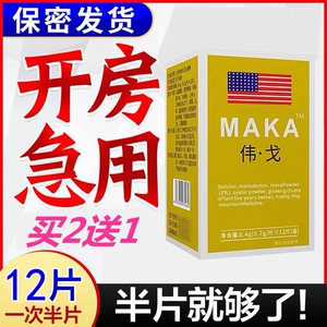 美国辉腾男用品性保健开房一粒男挺正品成人口服虎王v8急用胶囊10