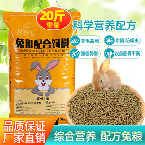 兔粮兔饲料5斤-40斤成幼兔子饲料荷兰猪豚鼠宠物兔主粮营养抗球虫