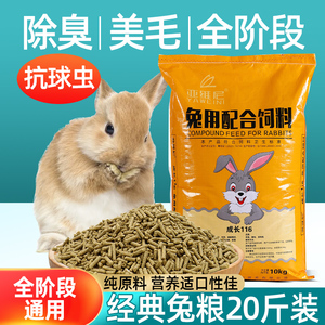 亚维尼成长116兔粮通用兔饲料小兔子食物兔子粮20斤10kg獭兔肉兔