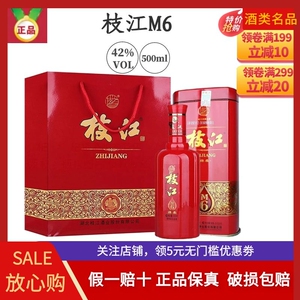 湖北枝江绵柔m6 42度500ml*6瓶 浓香型 婚宴喜酒 送礼整箱