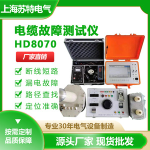 电缆故障测试仪HD8070漏电检测地下线路径定位电缆故障断点探测仪