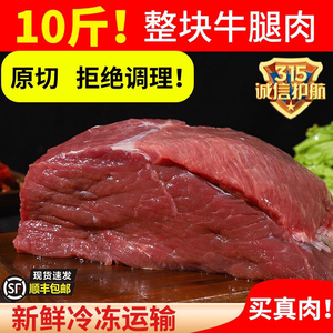 10斤牛腿肉牛肉新鲜正宗黄牛肉国产非牛腱子肉整块去骨原切纯干