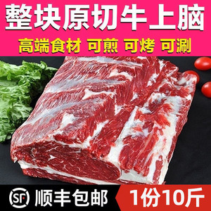 10斤原切牛上脑新鲜牛肉生牛肉无调理上脑雪花黄牛肉冷冻整块牛排