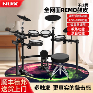 NUX纽克斯全网面电子鼓架子鼓不扰民DM-7X专业级演出成人儿童电鼓