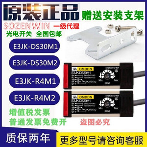 原装正品光电开关E3JK-DS30M1 E3JK-R4M1-ZH E3JK-5DM1/5M2-N索正