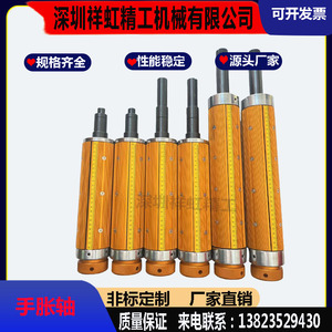 手胀轴气涨轴机械涨紧轴收放卷轴3转6寸手涨轴口罩机覆膜用非标