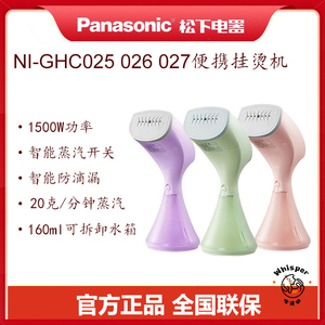 松下/Panasonic GHC025 026 027手持挂烫机家用迷你小型便携式