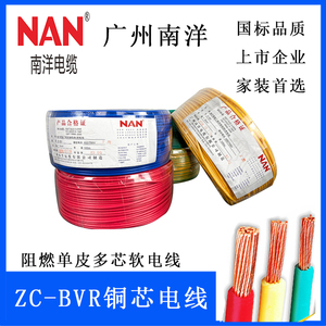 广州南洋电线ZC-BVR多股软电线铜芯2.5/4/6平方电缆国标阻燃家装