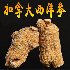 加拿大原装进口西洋参正品官方旗舰店花旗参美国整枝切片500g特级