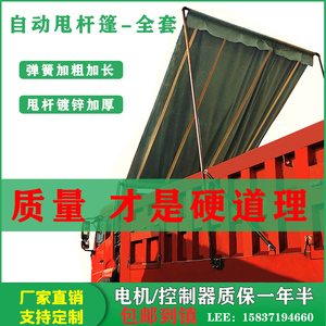自卸车电动篷布机渣土车自动篷布防雨环保盖货车电动篷布配件全套