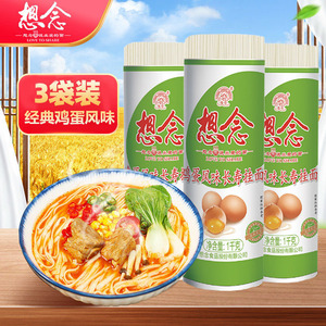 想念宛康面条1000g*3把鸡蛋挂面原味袋装龙须面细面条水煮营养
