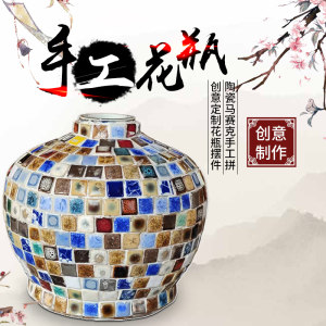 陶瓷马赛克手工碎片拼贴花瓶diy设计装饰创意瓷片拼图案摆件