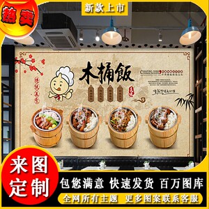 木桶饭壁纸