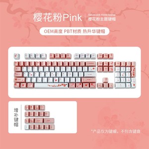 机械键盘键帽樱桃cherryPBT热升华热转印蜜蜂牛奶粉色配色键帽