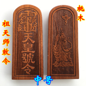 法器道士用品印章法印令牌 祖天师敕令 张天师骑虎令牌 桃木大号
