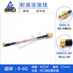 SMA-K/MMCX-JW 射频RF50欧同轴线 SMA母头转MMCX弯公头 RG316线