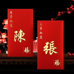 2024封新款百家姓氏红包结婚利是封定制香港繁体字烫金中式创意袋