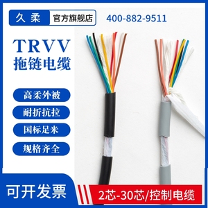 TRVV高柔拖链电缆 4 5 6 8 10 12 16 20芯0.2  0.3 0.5信号控制线