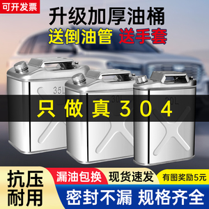 加厚304不锈钢汽油桶汽油专用桶柴油桶30升20升10L油箱加油桶油壶