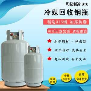 冷媒专用回收钢瓶 雪种制冷剂回收瓶R134R410r22通用钢瓶22KG50KG