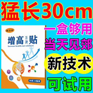 长高神器增高激素贴足贴曾长15厘米儿童青少年矮个身高生长贴
