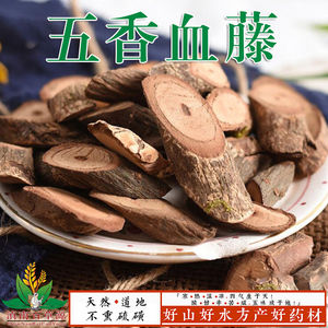 五香血藤云南野生药材野五味子藤 紫金藤,钻骨风 小血藤,岩枇杷