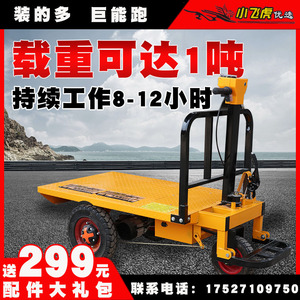 工地电动手推车工程拉砖三轮车拖车拉瓷砖水泥平板车养殖搬运车