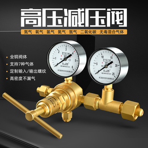全铜减压器YQD-370高压氮气氧气氢气氦气减压阀空调压力6*25MPa
