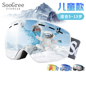 SooGree儿童滑雪眼镜护目镜滑雪镜防雾防风沙防尘登山男女童墨镜
