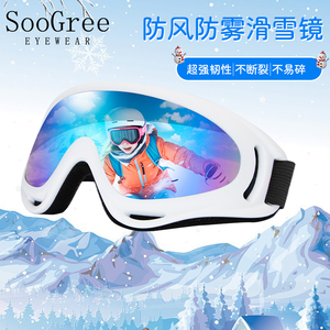 SooGree滑雪镜护目镜专业男女防风沙防雾骑行儿童雪地防尘挡风镜