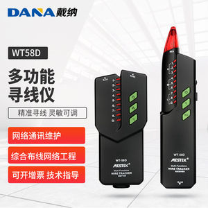 DANAWT-58DL抗干扰寻线仪多功能网络测试查线器巡线仪光纤断点POE