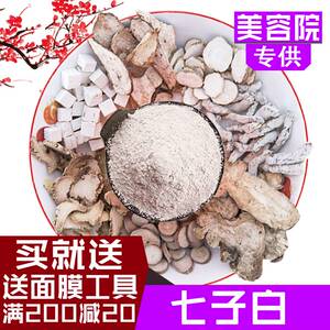 汉方中药七子白