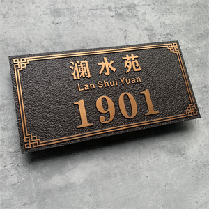 门牌定制家用住宅别墅小区民宿创意个性标识黄铜铝合金浮雕仿古铜