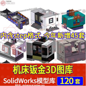 机床钣金外壳3D图纸立式CNC数控加工中心车铣床身SolidWorks模型