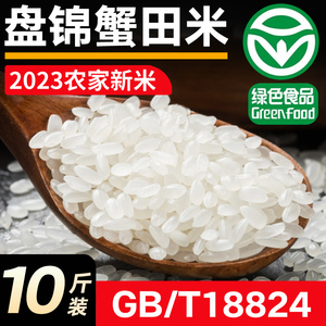 正宗盘锦蟹田米10斤23年新米东北大米圆粒珍珠米5kg农家自产粳米