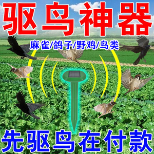 驱鸟神器家用阳台户外赶鸟太阳能超声波吓鸟果园农田专用驱赶麻雀