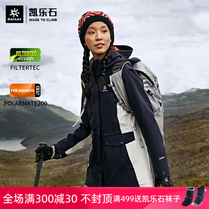 凯乐石户外冲锋衣女抓绒三合一中长款秋冬防风防水工装登山服外套