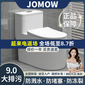 JOMOW马桶坐便器家用虹吸式大冲力卫生间抽水卫浴十大品牌座便器