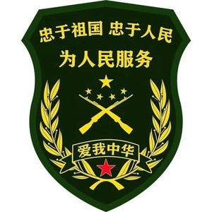 若有战召必回车贴退役军人老兵车门后窗油箱盖电动摩托车送战友贴