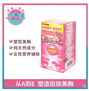 日本pinkybody再春馆丰胸乳霜丸天然野葛根丰胸大增紧致superboin