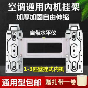 适配tcl日立统帅海信空调内机挂板支架背板铁架1p匹固定架通用