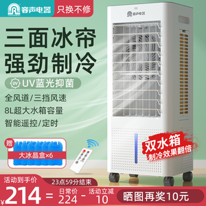 容声空调扇家用制冷风扇水冷风机器电风扇卧室内宿舍移动空调小型