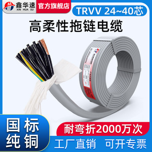 高柔性拖链电缆TRVV24 26 30 40芯0.20.30.50.75 1平方多芯控制线