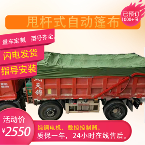 货车自动盖篷布机全套
