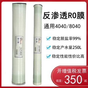 ROOR反渗透膜ULP-4040/8040工业膜纯水机大通量高脱盐率高低压膜